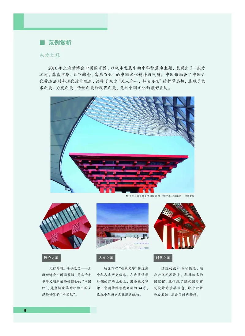 普通高中教科书&middot;艺术必修1艺术与生活(1)_高中全套电子教材及答案。_01高中电子教材全套_艺术_沪教版_高中年级_必修1艺术与生活