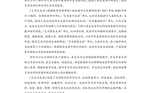 普通高中教科书&middot;艺术必修1艺术与生活(1)_高中全套电子教材及答案。_01高中电子教材全套_艺术_沪教版_高中年级_必修1艺术与生活