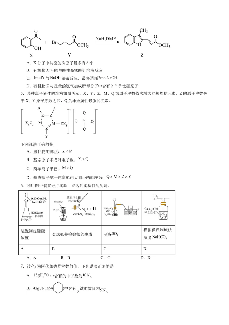 高考化学一轮收关卷-2024年高考化学一轮复习考点通关卷（新高考通用）（原卷版）_05高考化学_2024年新高考资料_1.2024一轮复习_2024年高考化学一轮复习考点通关卷（新高考通用）