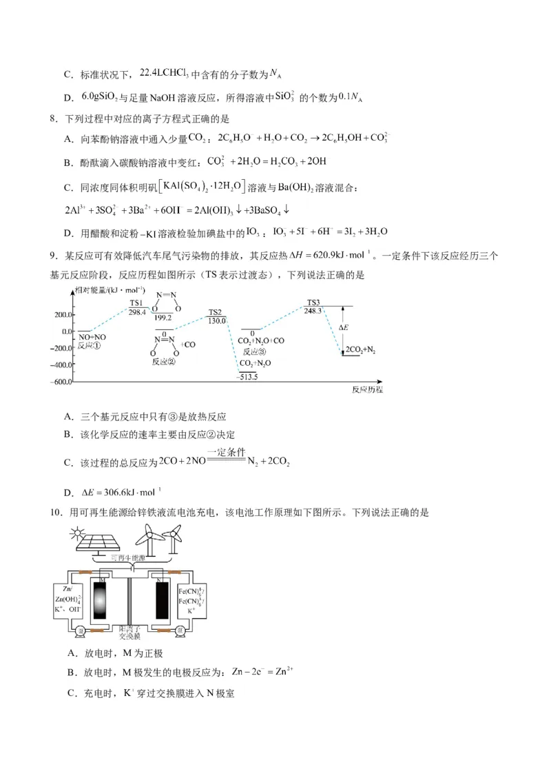 高考化学一轮收关卷-2024年高考化学一轮复习考点通关卷（新高考通用）（原卷版）_05高考化学_2024年新高考资料_1.2024一轮复习_2024年高考化学一轮复习考点通关卷（新高考通用）