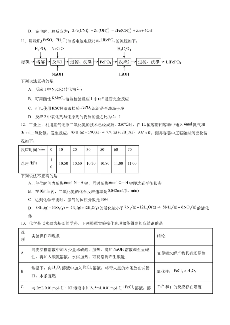 高考化学一轮收关卷-2024年高考化学一轮复习考点通关卷（新高考通用）（原卷版）_05高考化学_2024年新高考资料_1.2024一轮复习_2024年高考化学一轮复习考点通关卷（新高考通用）