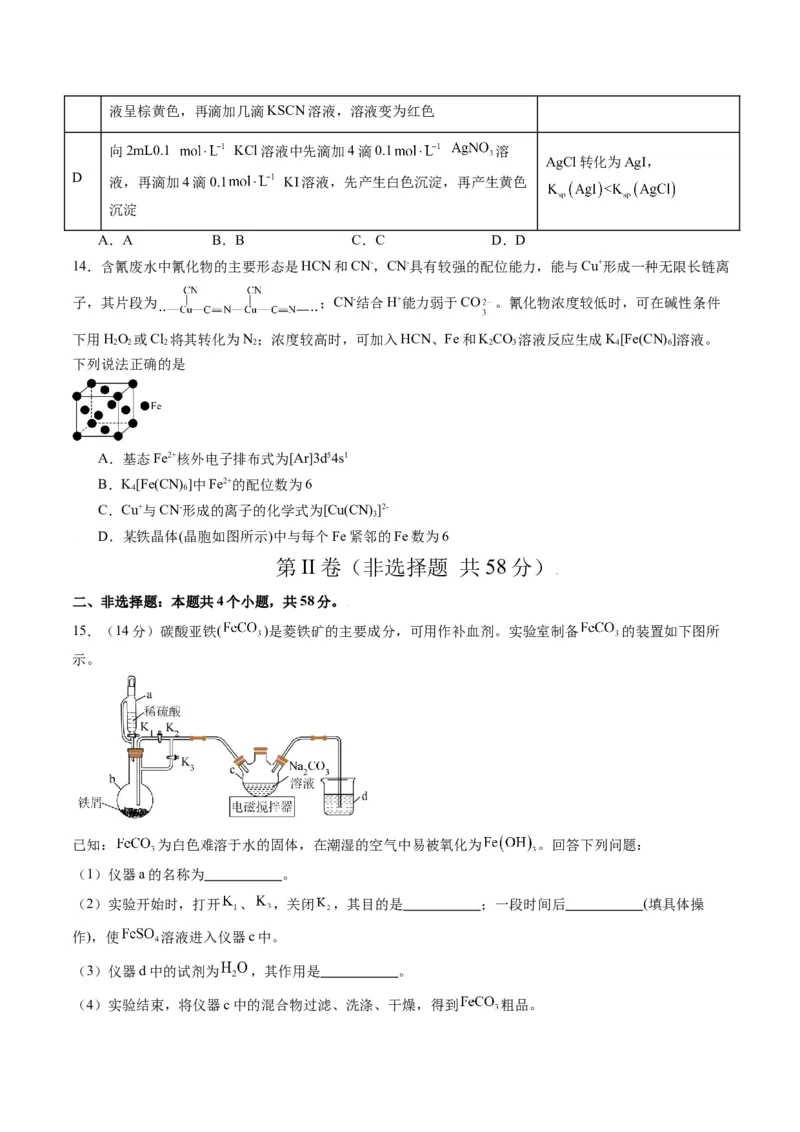 高考化学一轮收关卷-2024年高考化学一轮复习考点通关卷（新高考通用）（原卷版）_05高考化学_2024年新高考资料_1.2024一轮复习_2024年高考化学一轮复习考点通关卷（新高考通用）