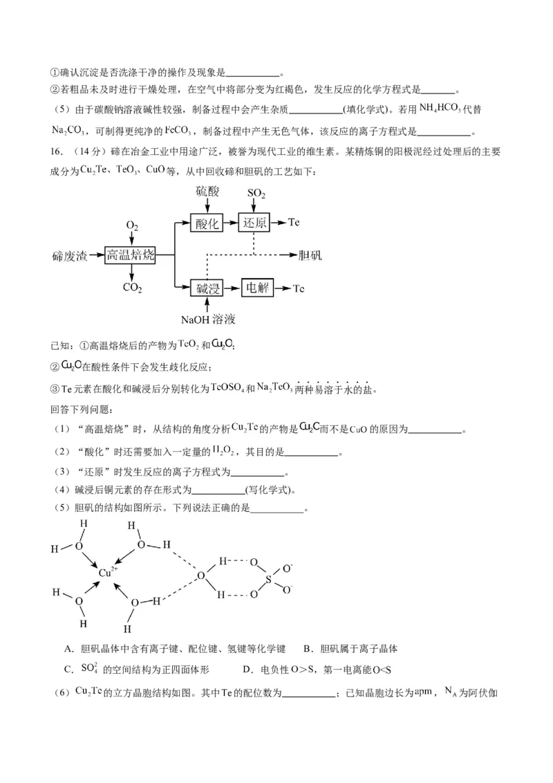 高考化学一轮收关卷-2024年高考化学一轮复习考点通关卷（新高考通用）（原卷版）_05高考化学_2024年新高考资料_1.2024一轮复习_2024年高考化学一轮复习考点通关卷（新高考通用）