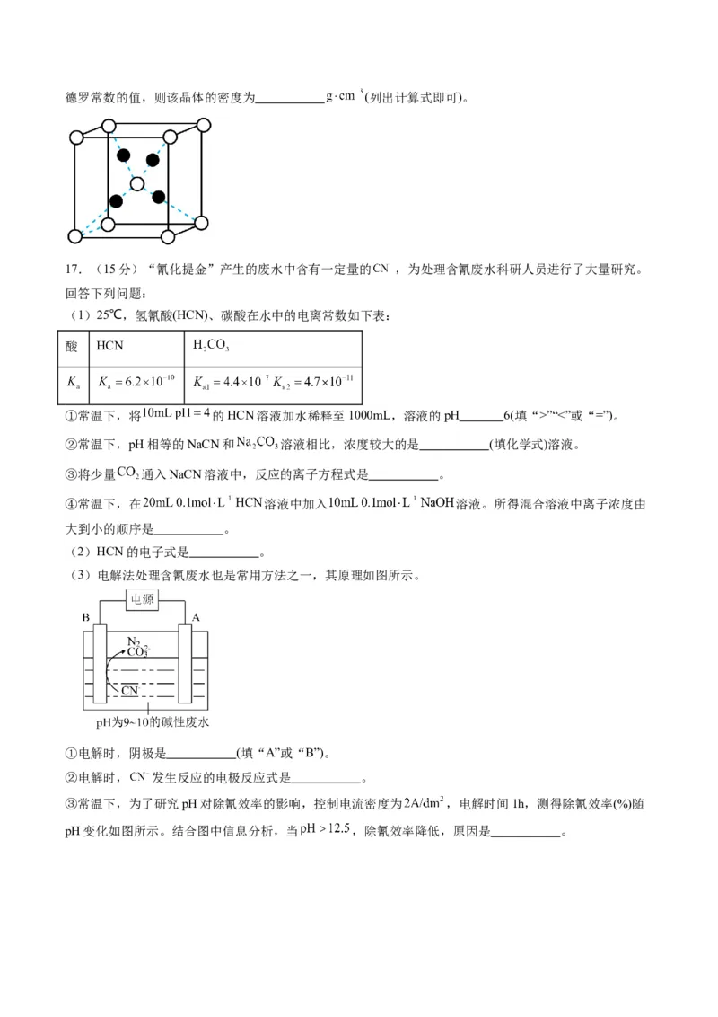 高考化学一轮收关卷-2024年高考化学一轮复习考点通关卷（新高考通用）（原卷版）_05高考化学_2024年新高考资料_1.2024一轮复习_2024年高考化学一轮复习考点通关卷（新高考通用）