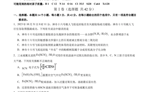 高考化学一轮收关卷-2024年高考化学一轮复习考点通关卷（新高考通用）（原卷版）_05高考化学_2024年新高考资料_1.2024一轮复习_2024年高考化学一轮复习考点通关卷（新高考通用）