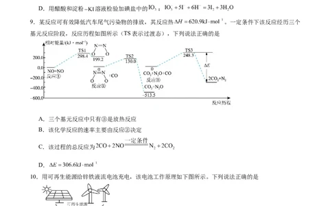 高考化学一轮收关卷-2024年高考化学一轮复习考点通关卷（新高考通用）（原卷版）_05高考化学_2024年新高考资料_1.2024一轮复习_2024年高考化学一轮复习考点通关卷（新高考通用）
