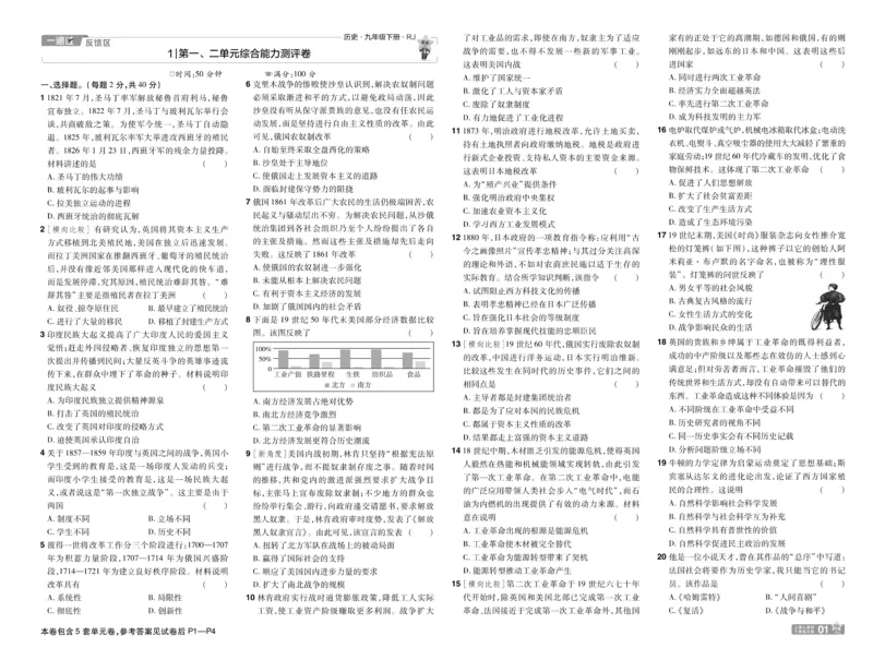 2026《初中历史&bull;一遍过》9年级下册单元试卷_2026春《初中一遍过》系列_2026《天星教育&bull;一遍过》（9年级下册）（历史）（RJ）