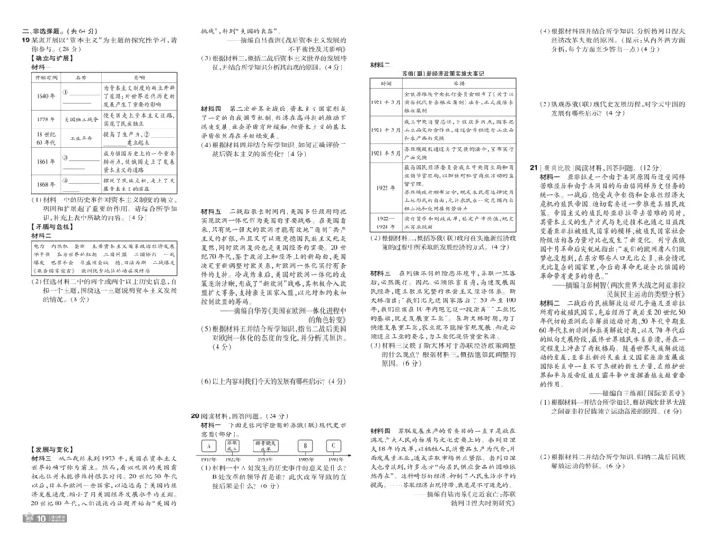2026《初中历史&bull;一遍过》9年级下册单元试卷_2026春《初中一遍过》系列_2026《天星教育&bull;一遍过》（9年级下册）（历史）（RJ）