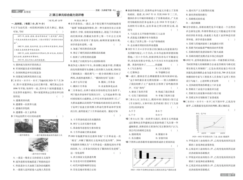 2026《初中历史&bull;一遍过》9年级下册单元试卷_2026春《初中一遍过》系列_2026《天星教育&bull;一遍过》（9年级下册）（历史）（RJ）