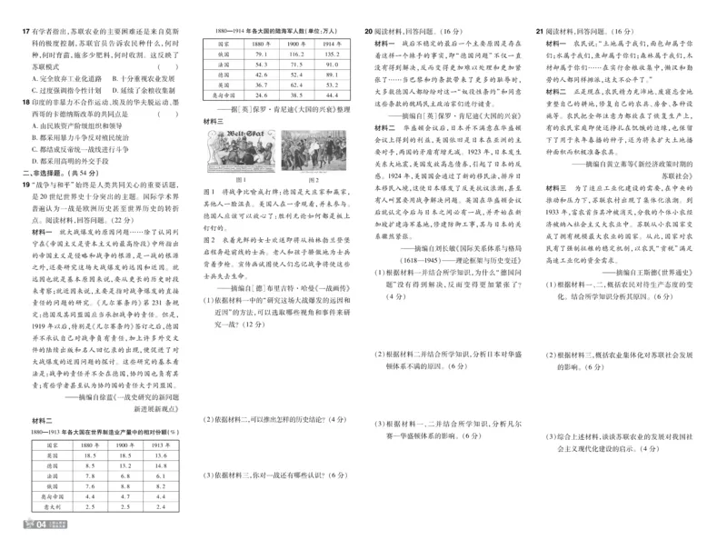 2026《初中历史&bull;一遍过》9年级下册单元试卷_2026春《初中一遍过》系列_2026《天星教育&bull;一遍过》（9年级下册）（历史）（RJ）