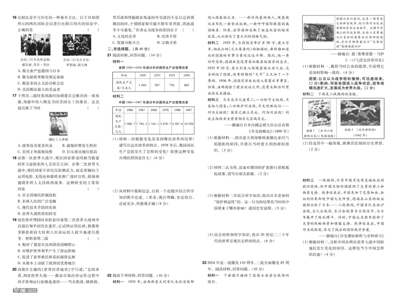 2026《初中历史&bull;一遍过》9年级下册单元试卷_2026春《初中一遍过》系列_2026《天星教育&bull;一遍过》（9年级下册）（历史）（RJ）
