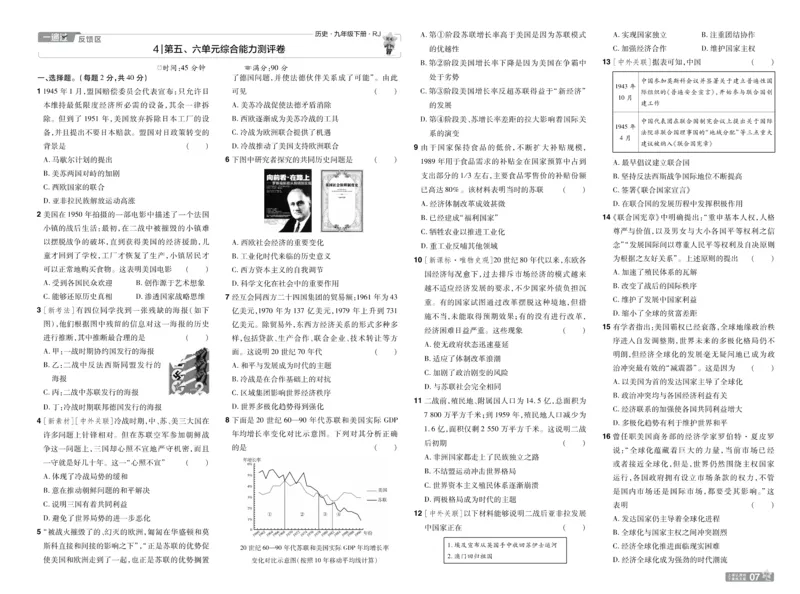 2026《初中历史&bull;一遍过》9年级下册单元试卷_2026春《初中一遍过》系列_2026《天星教育&bull;一遍过》（9年级下册）（历史）（RJ）