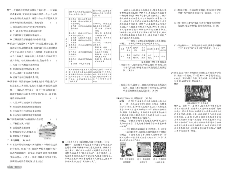 2026《初中历史&bull;一遍过》9年级下册单元试卷_2026春《初中一遍过》系列_2026《天星教育&bull;一遍过》（9年级下册）（历史）（RJ）