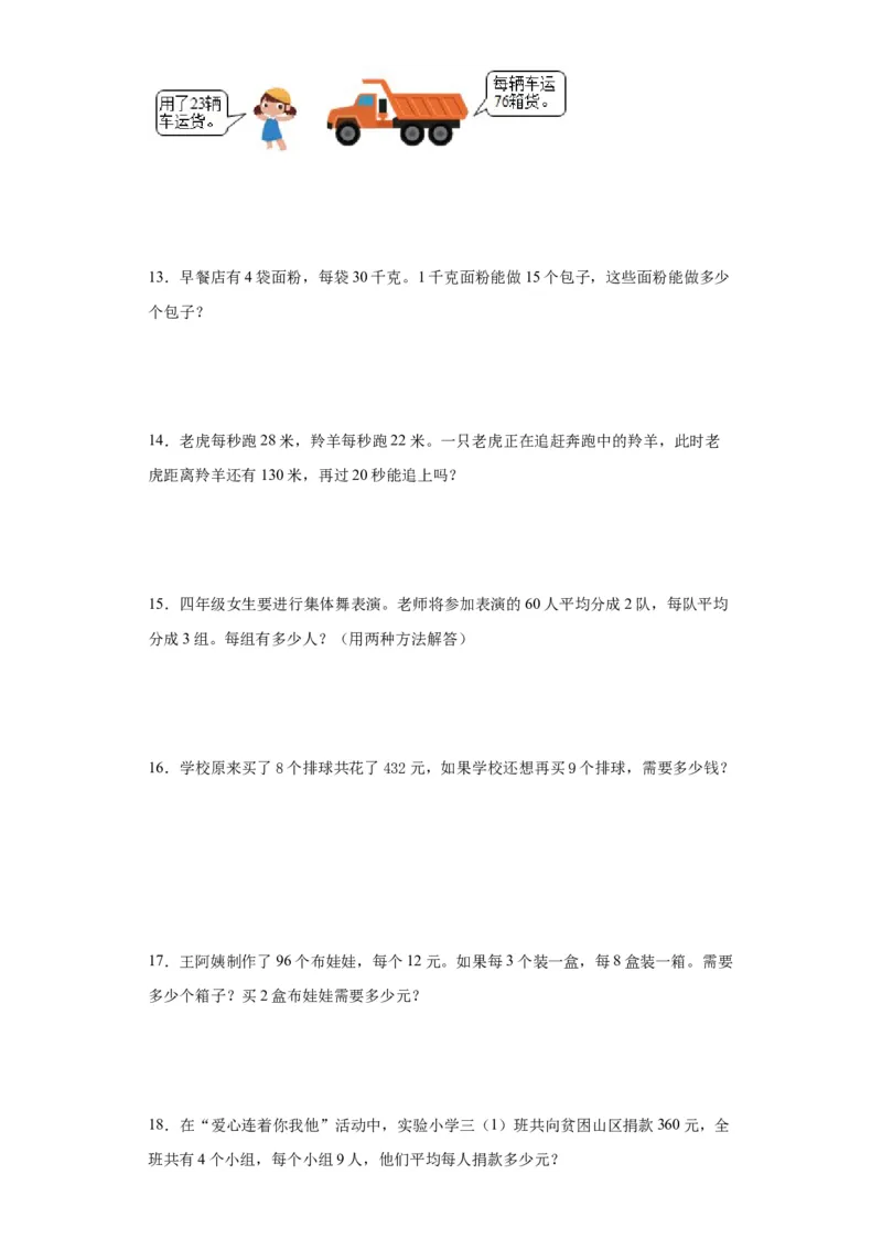 4.3整理和复习（同步练习）-三年级数学下册（人教版）_26春人教版数学三下_00、更新资料3月18日_分层作业-K14_2024版