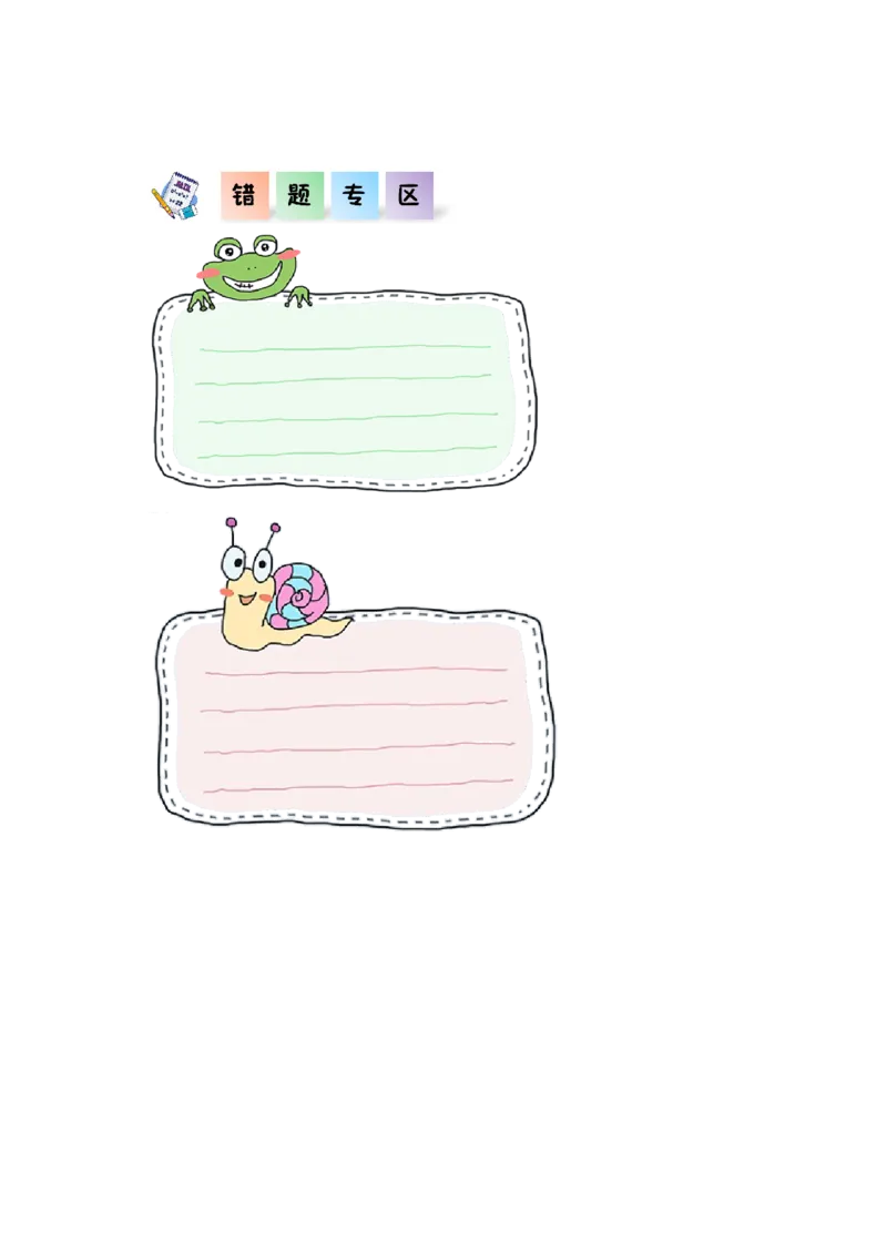 4.3整理和复习（同步练习）-三年级数学下册（人教版）_26春人教版数学三下_00、更新资料3月18日_分层作业-K14_2024版