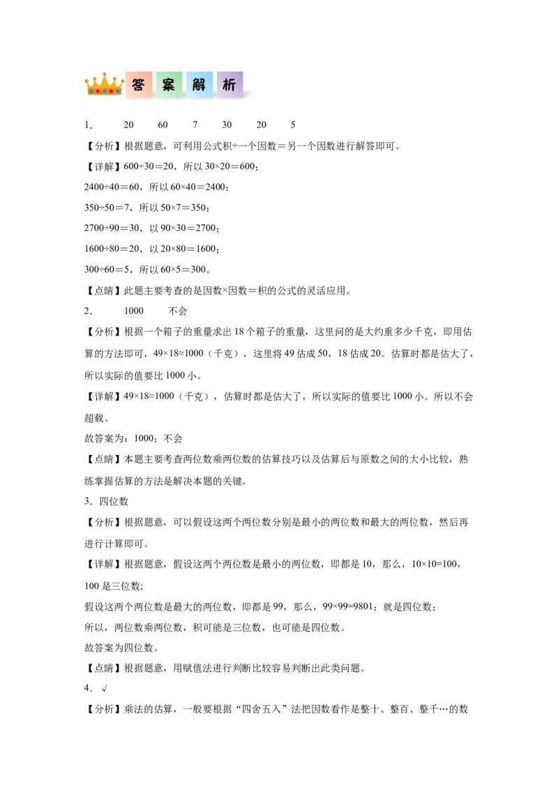 4.3整理和复习（同步练习）-三年级数学下册（人教版）_26春人教版数学三下_00、更新资料3月18日_分层作业-K14_2024版