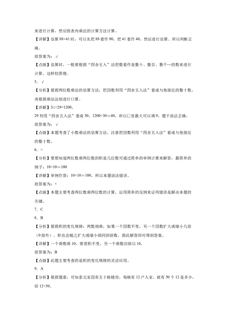 4.3整理和复习（同步练习）-三年级数学下册（人教版）_26春人教版数学三下_00、更新资料3月18日_分层作业-K14_2024版