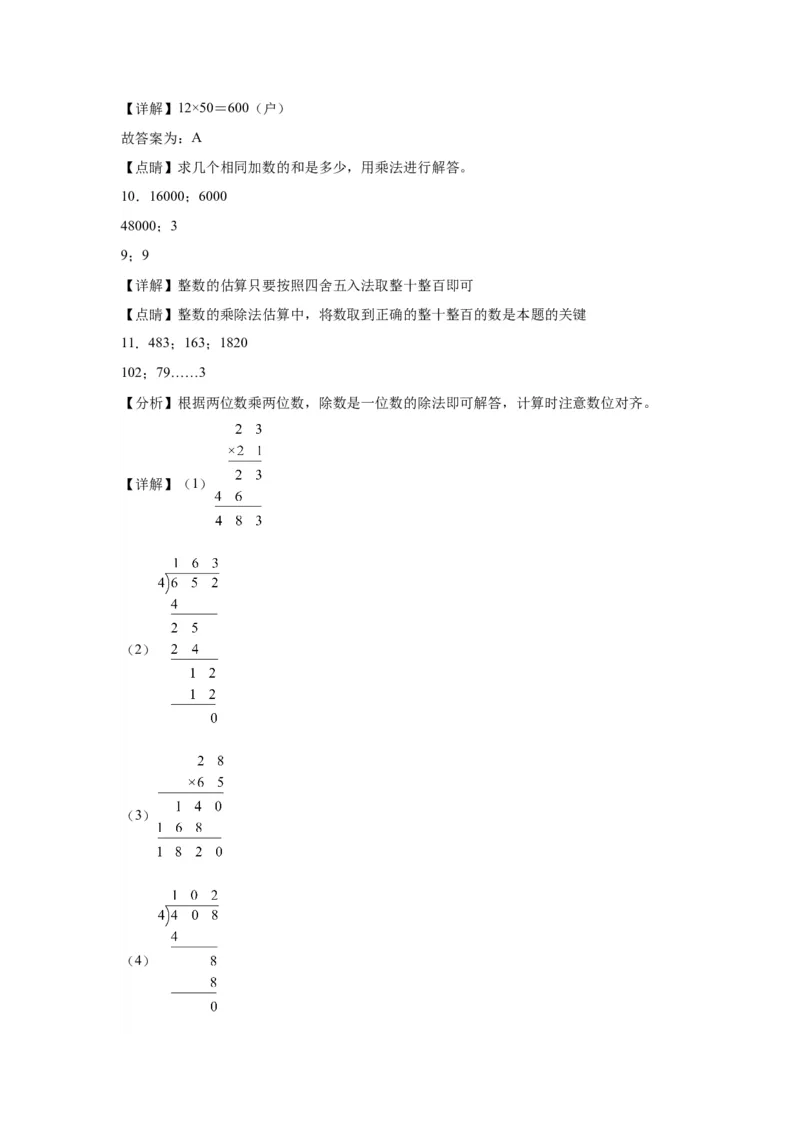 4.3整理和复习（同步练习）-三年级数学下册（人教版）_26春人教版数学三下_00、更新资料3月18日_分层作业-K14_2024版