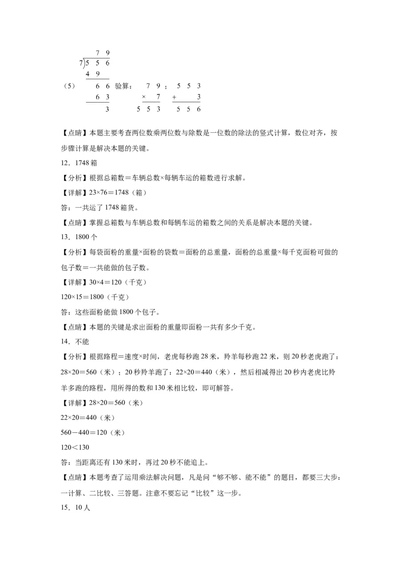 4.3整理和复习（同步练习）-三年级数学下册（人教版）_26春人教版数学三下_00、更新资料3月18日_分层作业-K14_2024版