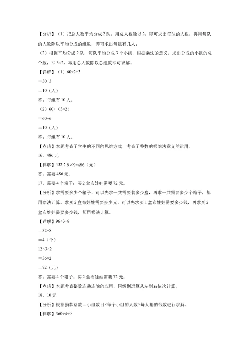 4.3整理和复习（同步练习）-三年级数学下册（人教版）_26春人教版数学三下_00、更新资料3月18日_分层作业-K14_2024版