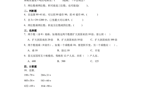 4.3整理和复习（同步练习）-三年级数学下册（人教版）_26春人教版数学三下_00、更新资料3月18日_分层作业-K14_2024版