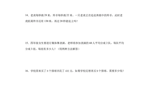 4.3整理和复习（同步练习）-三年级数学下册（人教版）_26春人教版数学三下_00、更新资料3月18日_分层作业-K14_2024版