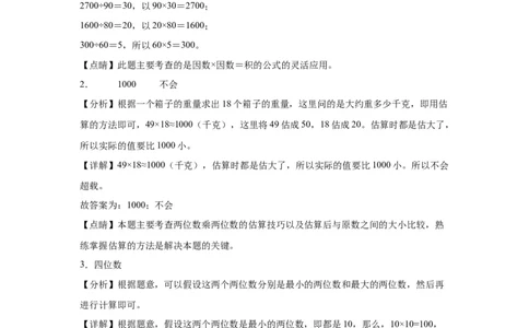 4.3整理和复习（同步练习）-三年级数学下册（人教版）_26春人教版数学三下_00、更新资料3月18日_分层作业-K14_2024版