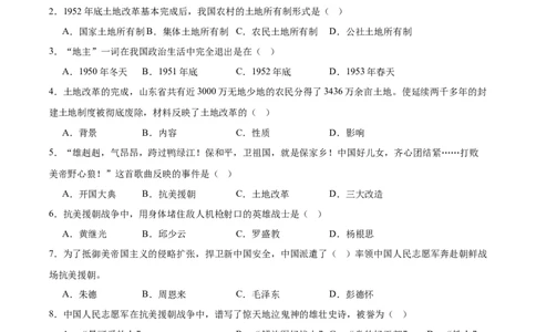 第2课巩固人民民主政权（任务型分层作业）（原卷版）_新八下历史_00、更新资料3月23日_新版_第三套_第二套_2026春季新版-持续更新中_01.教案+PPT课件+导学案+分层作业第1套已更完第8课