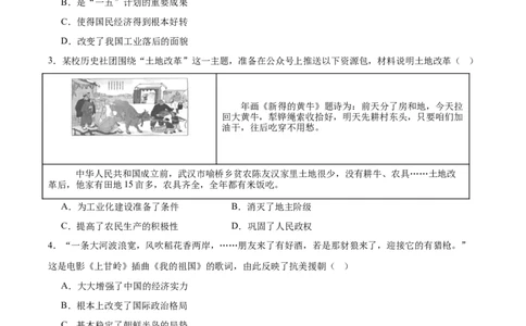 第2课巩固人民民主政权（任务型分层作业）（原卷版）_新八下历史_00、更新资料3月23日_新版_第三套_第二套_2026春季新版-持续更新中_01.教案+PPT课件+导学案+分层作业第1套已更完第8课