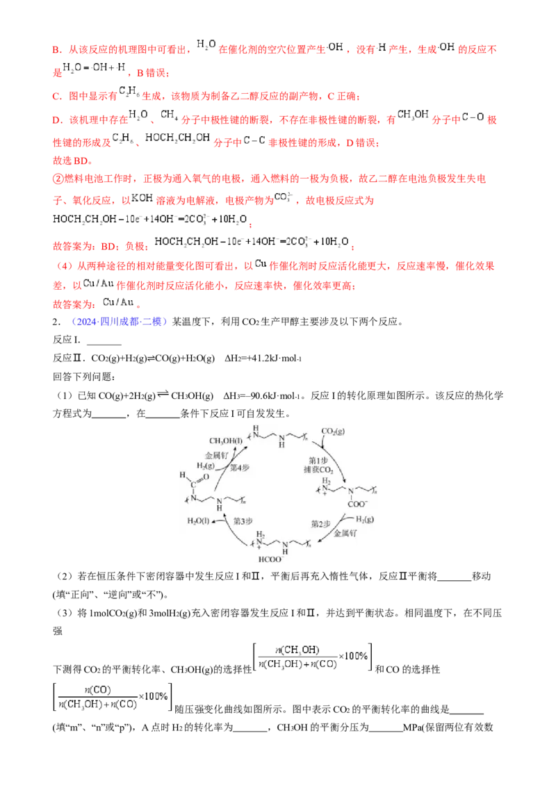 通关13化学反应原理综合（解析版）-备战2024年高考化学抢分秘籍（新高考专用）_05高考化学_2024年新高考资料_5.2024三轮冲刺_备战2024年高考化学抢分秘籍（新高考专用）322209527