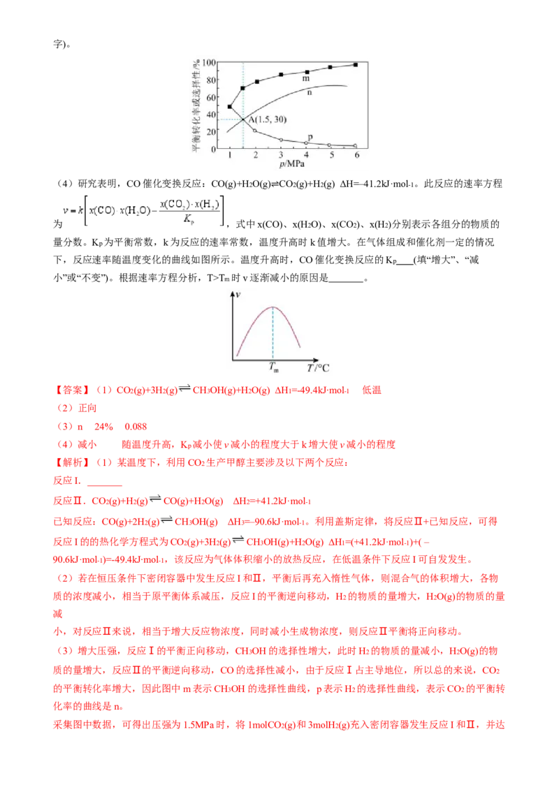 通关13化学反应原理综合（解析版）-备战2024年高考化学抢分秘籍（新高考专用）_05高考化学_2024年新高考资料_5.2024三轮冲刺_备战2024年高考化学抢分秘籍（新高考专用）322209527