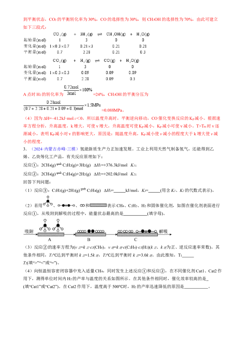 通关13化学反应原理综合（解析版）-备战2024年高考化学抢分秘籍（新高考专用）_05高考化学_2024年新高考资料_5.2024三轮冲刺_备战2024年高考化学抢分秘籍（新高考专用）322209527