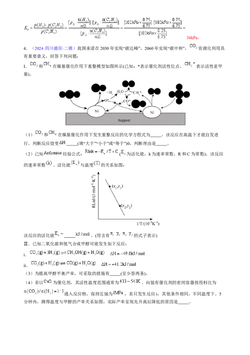 通关13化学反应原理综合（解析版）-备战2024年高考化学抢分秘籍（新高考专用）_05高考化学_2024年新高考资料_5.2024三轮冲刺_备战2024年高考化学抢分秘籍（新高考专用）322209527