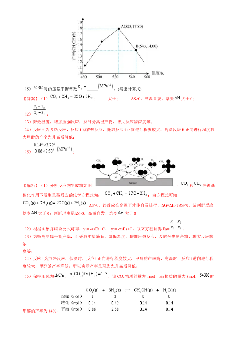 通关13化学反应原理综合（解析版）-备战2024年高考化学抢分秘籍（新高考专用）_05高考化学_2024年新高考资料_5.2024三轮冲刺_备战2024年高考化学抢分秘籍（新高考专用）322209527