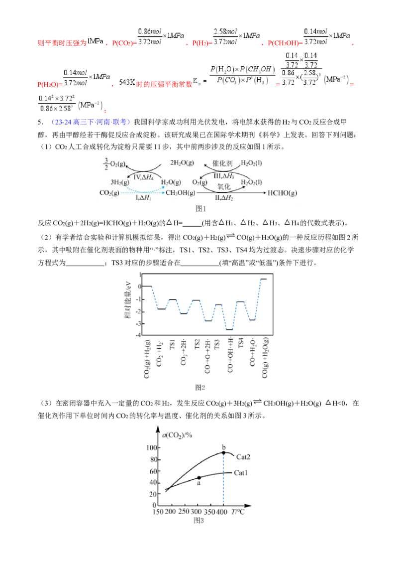 通关13化学反应原理综合（解析版）-备战2024年高考化学抢分秘籍（新高考专用）_05高考化学_2024年新高考资料_5.2024三轮冲刺_备战2024年高考化学抢分秘籍（新高考专用）322209527