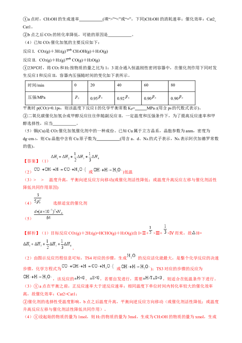 通关13化学反应原理综合（解析版）-备战2024年高考化学抢分秘籍（新高考专用）_05高考化学_2024年新高考资料_5.2024三轮冲刺_备战2024年高考化学抢分秘籍（新高考专用）322209527