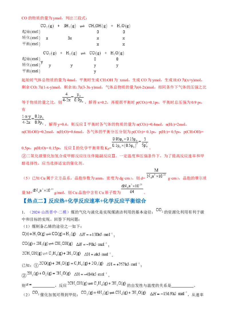 通关13化学反应原理综合（解析版）-备战2024年高考化学抢分秘籍（新高考专用）_05高考化学_2024年新高考资料_5.2024三轮冲刺_备战2024年高考化学抢分秘籍（新高考专用）322209527