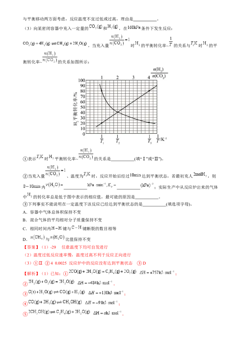 通关13化学反应原理综合（解析版）-备战2024年高考化学抢分秘籍（新高考专用）_05高考化学_2024年新高考资料_5.2024三轮冲刺_备战2024年高考化学抢分秘籍（新高考专用）322209527