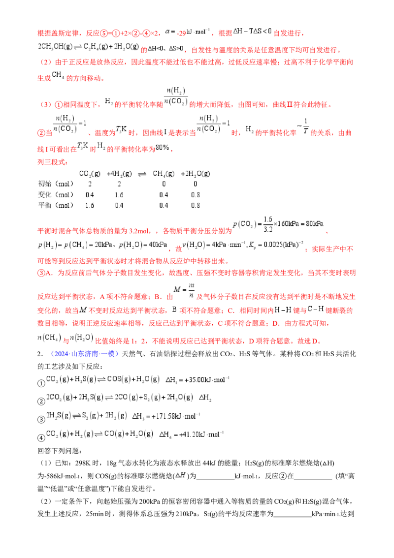 通关13化学反应原理综合（解析版）-备战2024年高考化学抢分秘籍（新高考专用）_05高考化学_2024年新高考资料_5.2024三轮冲刺_备战2024年高考化学抢分秘籍（新高考专用）322209527