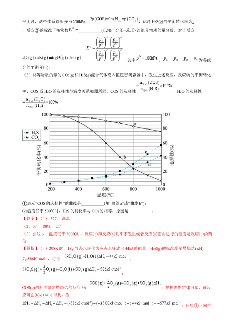通关13化学反应原理综合（解析版）-备战2024年高考化学抢分秘籍（新高考专用）_05高考化学_2024年新高考资料_5.2024三轮冲刺_备战2024年高考化学抢分秘籍（新高考专用）322209527