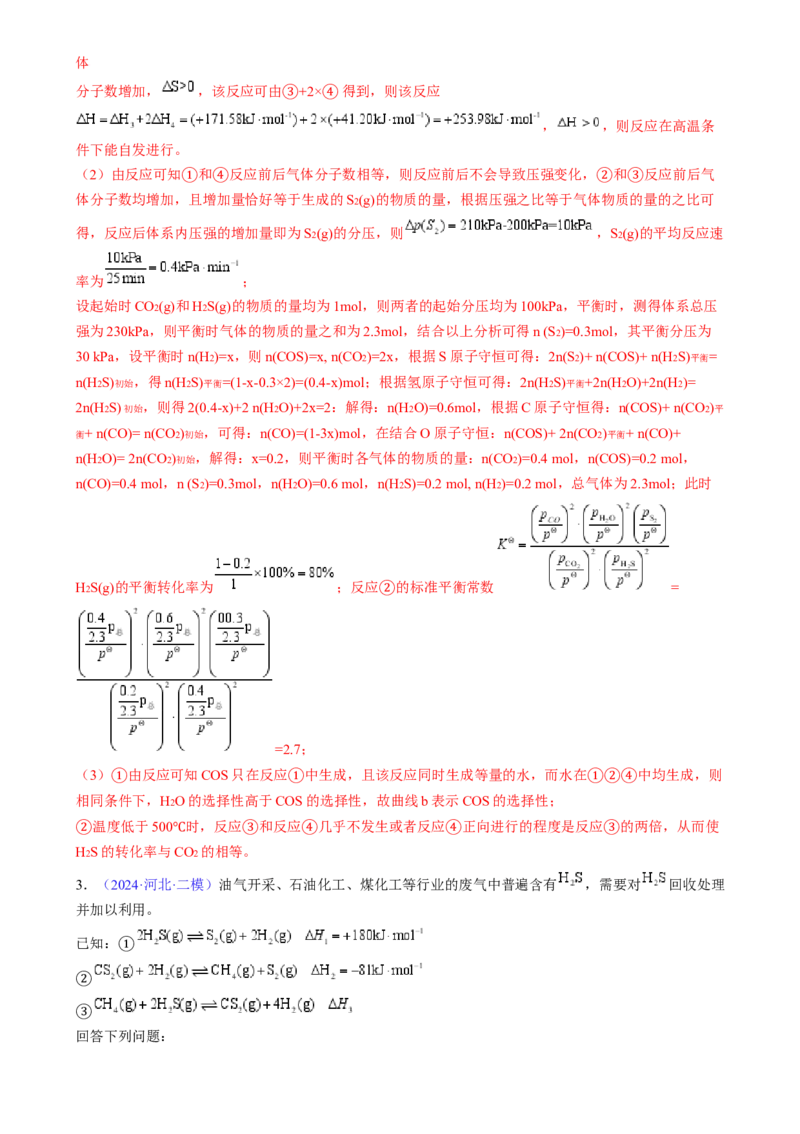 通关13化学反应原理综合（解析版）-备战2024年高考化学抢分秘籍（新高考专用）_05高考化学_2024年新高考资料_5.2024三轮冲刺_备战2024年高考化学抢分秘籍（新高考专用）322209527
