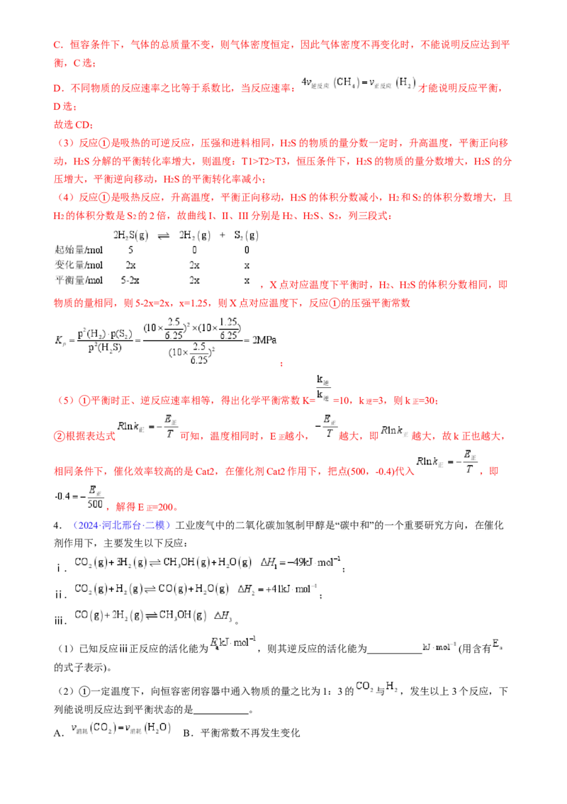 通关13化学反应原理综合（解析版）-备战2024年高考化学抢分秘籍（新高考专用）_05高考化学_2024年新高考资料_5.2024三轮冲刺_备战2024年高考化学抢分秘籍（新高考专用）322209527