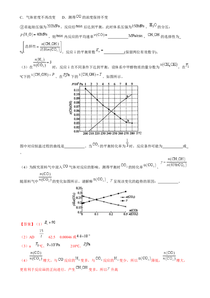 通关13化学反应原理综合（解析版）-备战2024年高考化学抢分秘籍（新高考专用）_05高考化学_2024年新高考资料_5.2024三轮冲刺_备战2024年高考化学抢分秘籍（新高考专用）322209527