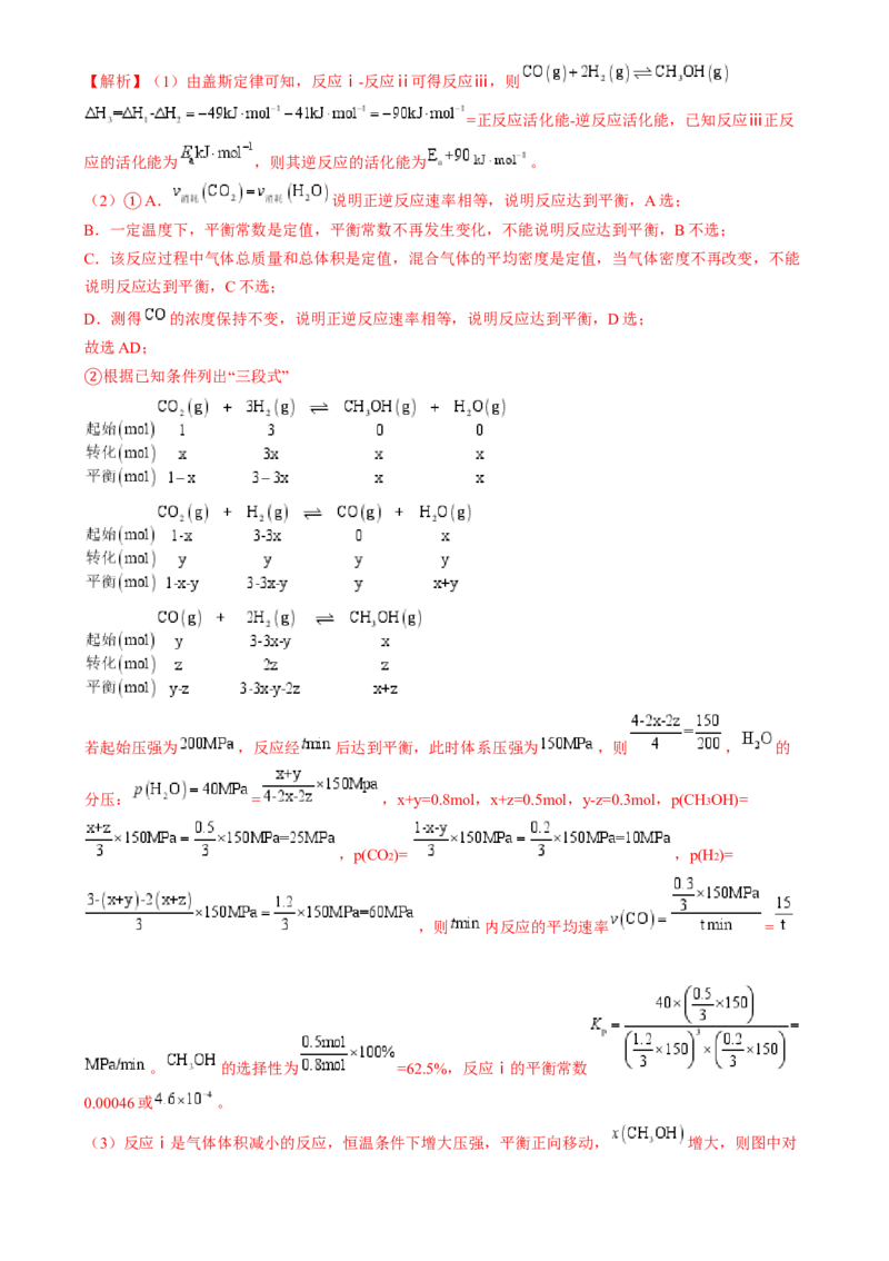 通关13化学反应原理综合（解析版）-备战2024年高考化学抢分秘籍（新高考专用）_05高考化学_2024年新高考资料_5.2024三轮冲刺_备战2024年高考化学抢分秘籍（新高考专用）322209527