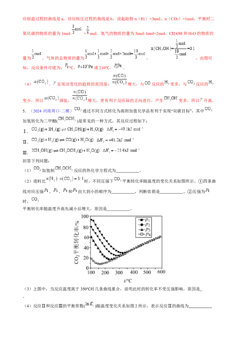 通关13化学反应原理综合（解析版）-备战2024年高考化学抢分秘籍（新高考专用）_05高考化学_2024年新高考资料_5.2024三轮冲刺_备战2024年高考化学抢分秘籍（新高考专用）322209527