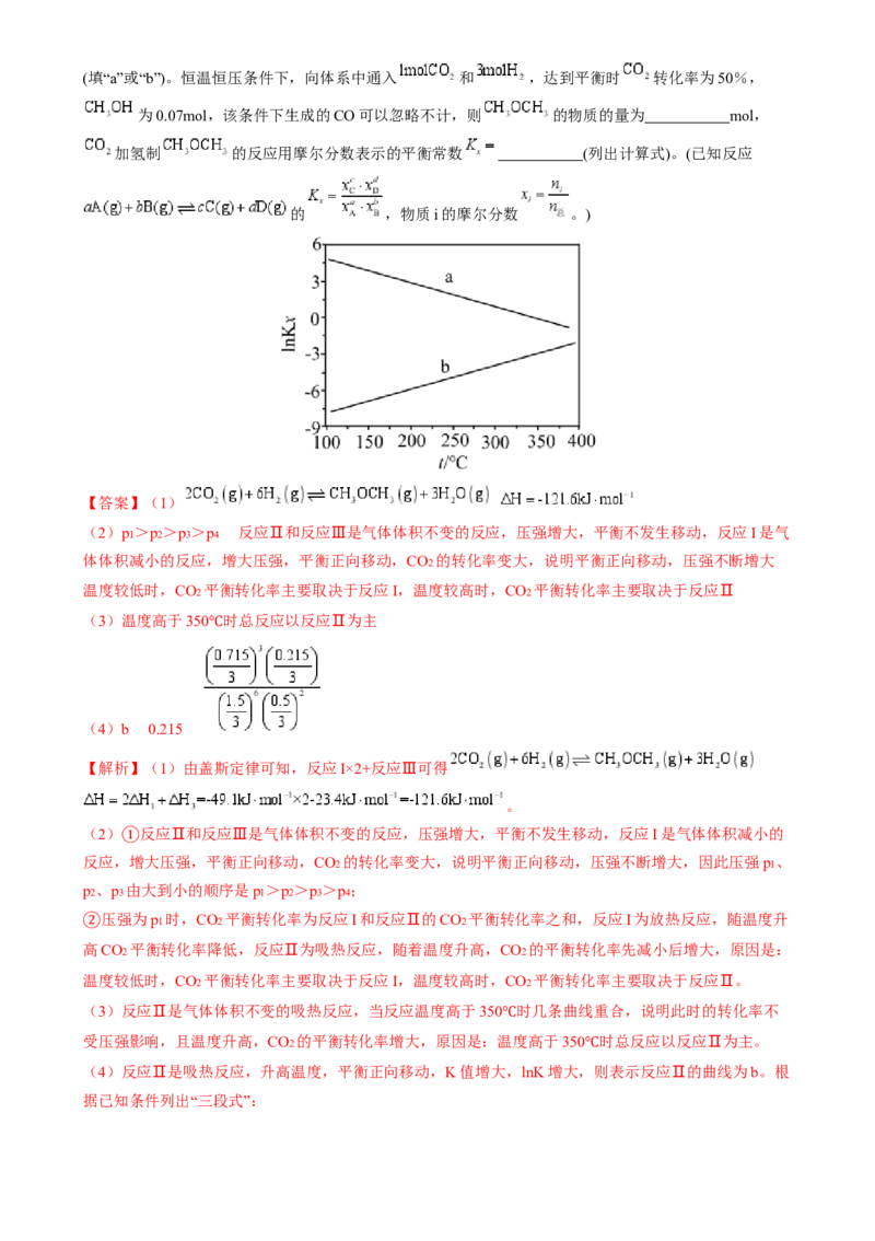 通关13化学反应原理综合（解析版）-备战2024年高考化学抢分秘籍（新高考专用）_05高考化学_2024年新高考资料_5.2024三轮冲刺_备战2024年高考化学抢分秘籍（新高考专用）322209527