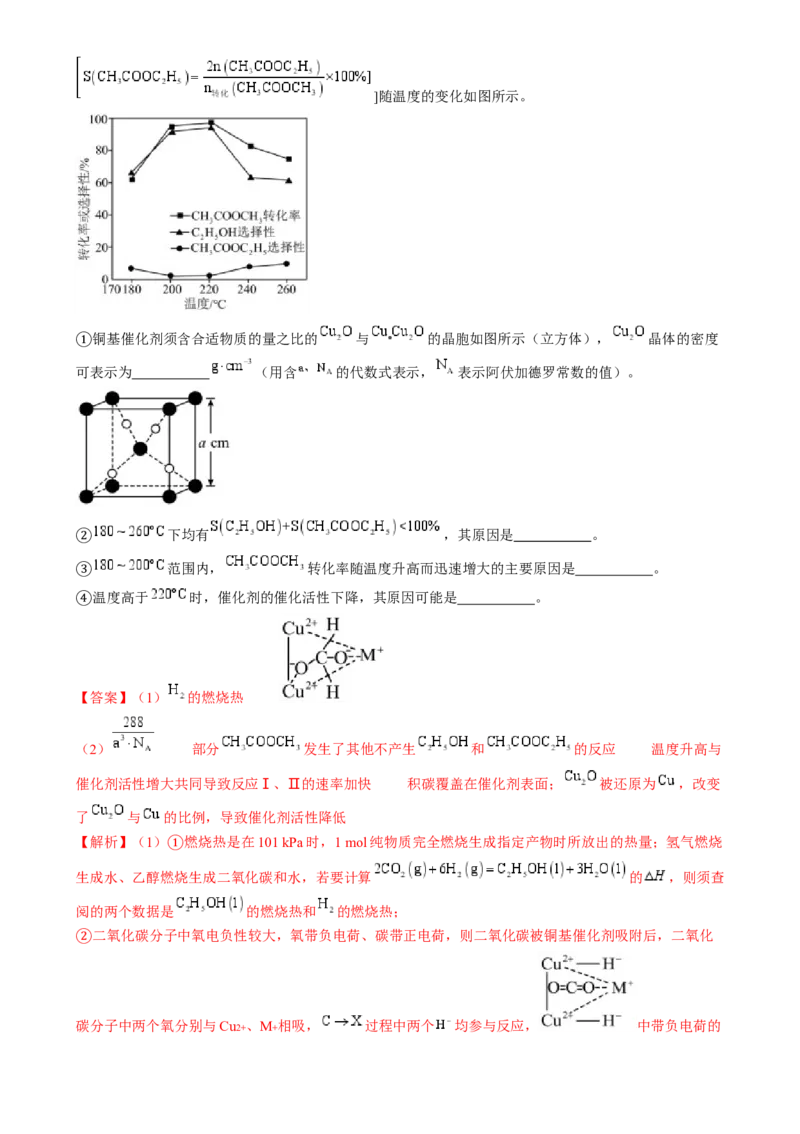 通关13化学反应原理综合（解析版）-备战2024年高考化学抢分秘籍（新高考专用）_05高考化学_2024年新高考资料_5.2024三轮冲刺_备战2024年高考化学抢分秘籍（新高考专用）322209527
