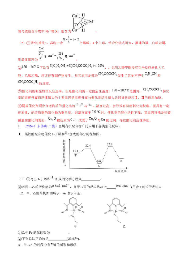 通关13化学反应原理综合（解析版）-备战2024年高考化学抢分秘籍（新高考专用）_05高考化学_2024年新高考资料_5.2024三轮冲刺_备战2024年高考化学抢分秘籍（新高考专用）322209527