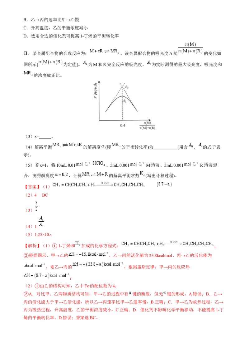 通关13化学反应原理综合（解析版）-备战2024年高考化学抢分秘籍（新高考专用）_05高考化学_2024年新高考资料_5.2024三轮冲刺_备战2024年高考化学抢分秘籍（新高考专用）322209527