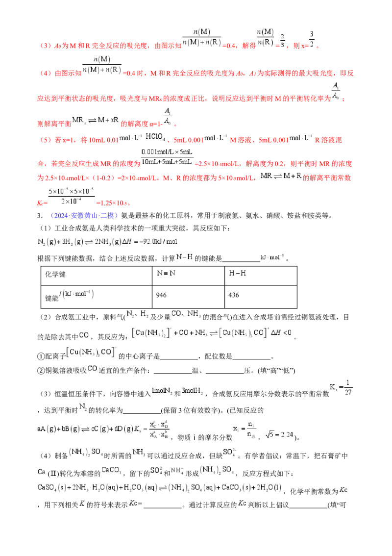 通关13化学反应原理综合（解析版）-备战2024年高考化学抢分秘籍（新高考专用）_05高考化学_2024年新高考资料_5.2024三轮冲刺_备战2024年高考化学抢分秘籍（新高考专用）322209527